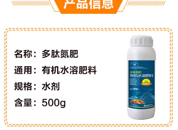 有機(jī)水溶肥料-多肽氮肥-一畫農(nóng)業(yè)_04