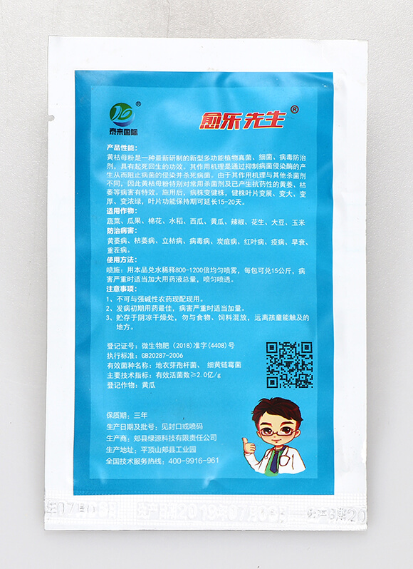 地衣·細(xì)黃鏈霉菌-黃枯母粉-愈樂(lè)先生-泰來(lái)國(guó)際2