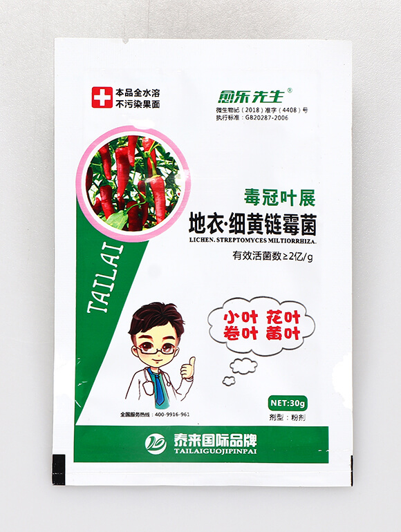 地衣·細(xì)黃鏈霉菌-毒冠葉展-愈樂先生-泰來(lái)國(guó)際1