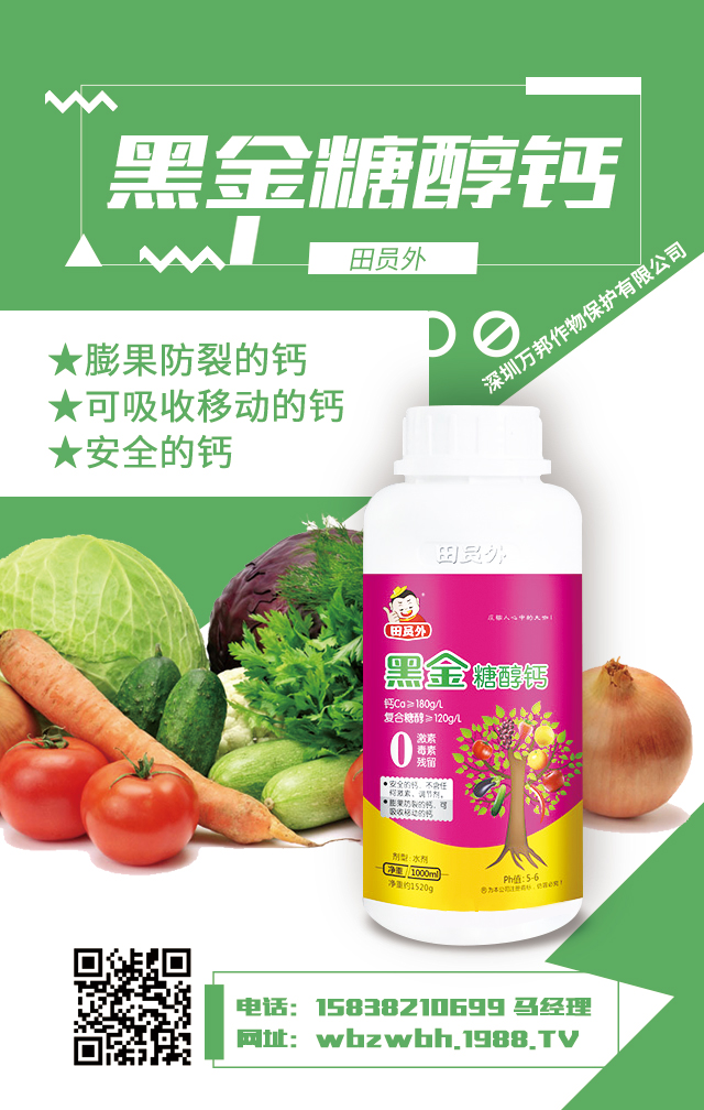 深圳萬邦作物保護有限公司