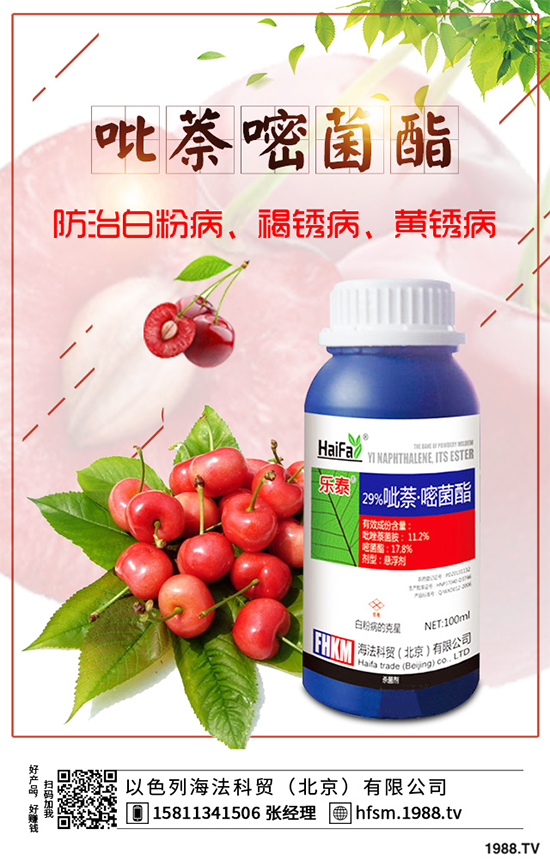     氯氟醚菌唑（mefentrifluconazole）是巴斯夫研發(fā)、上市的第1個(gè)新型異丙醇三唑類殺菌劑，填補(bǔ)了三唑類殺菌劑10余年無新品上市的空白。巴斯夫?qū)β确丫蚣挠枇撕裢Ｍ麑⑵浯蛟斐赡攴逯典N售額突破10.00億歐元的重磅產(chǎn)品。