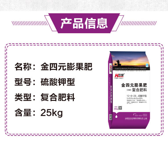 硫酸鉀型復(fù)合肥料12-8-28-金四元膨果肥-中農(nóng)化_03