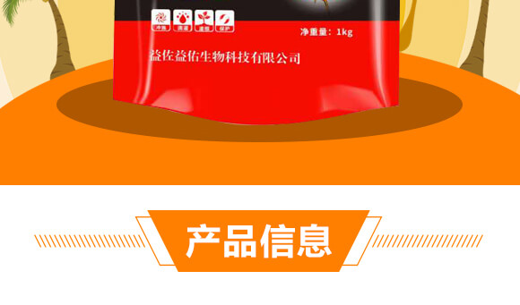 根結(jié)線蟲(chóng)高效處理劑-益佐益佑_03