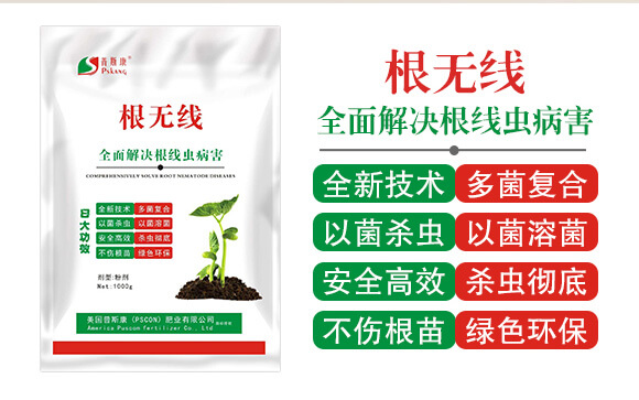 根無(wú)線-普斯康_02