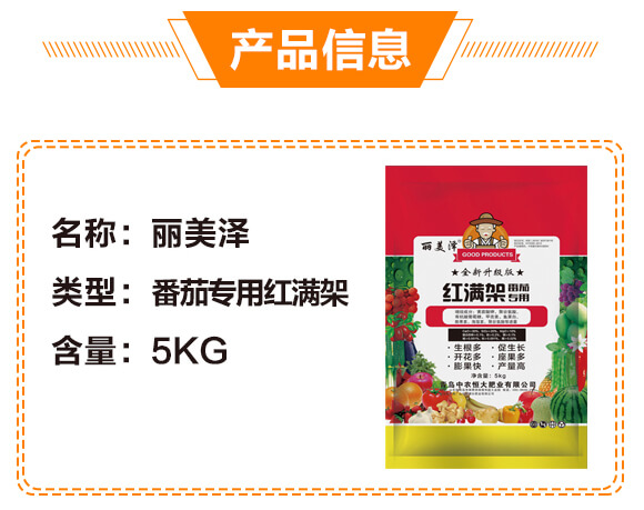 番茄專用紅滿架-麗美澤-中農(nóng)恒大_04