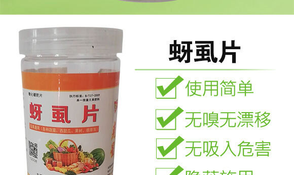 蚜虱片-茄果通用（西紅柿、茄子、黃瓜、辣椒、甜西瓜等）_04