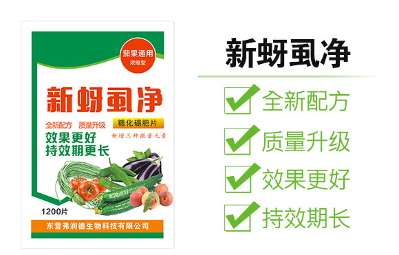 茄果通用濃縮型-新蚜虱凈-弗潤德_04