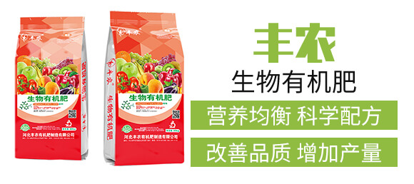 生物有機肥（紅）-豐農(nóng)_03