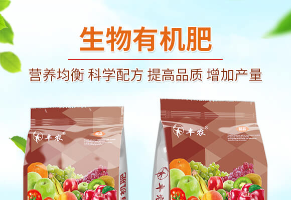 生物有機肥-豐農_01