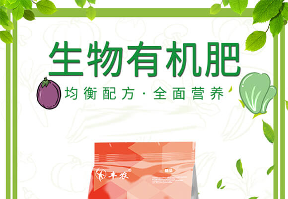 生物有機肥（紅）-豐農(nóng)_01