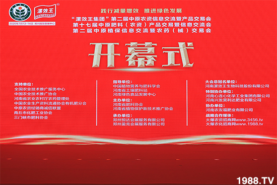 臻品薈萃，爆品來(lái)襲！2020第17屆中原肥料會(huì)盛大開(kāi)幕！