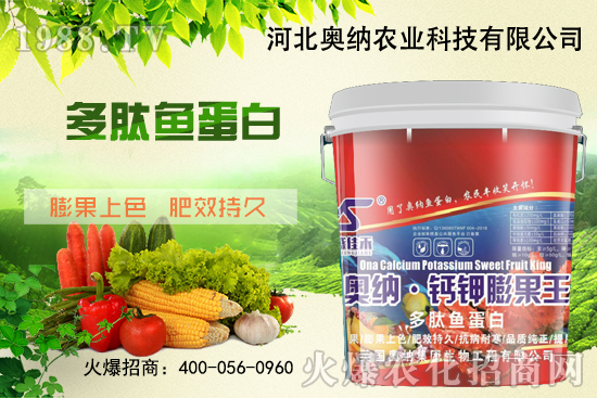 【河北奧納】新品來襲，生根、膨果，給作物注入營養(yǎng)新方案！