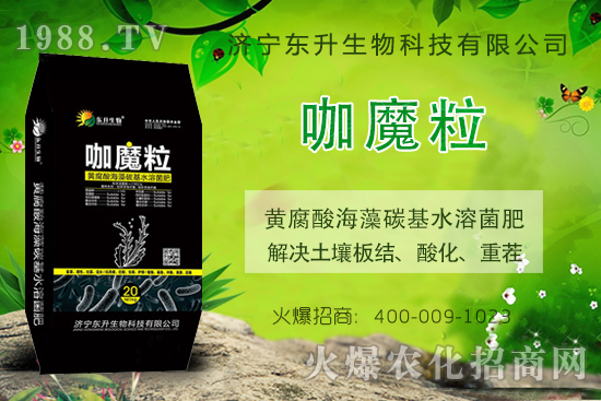 優(yōu)質(zhì)好品，狂賣熱銷，濟(jì)寧東升誠(chéng)招代理商，期待您的加入！