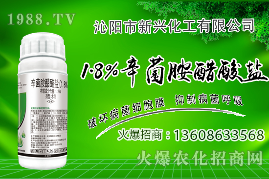1.8%辛菌胺醋酸鹽能防治哪些病害？1.8%辛菌胺醋酸鹽使用注意事項！