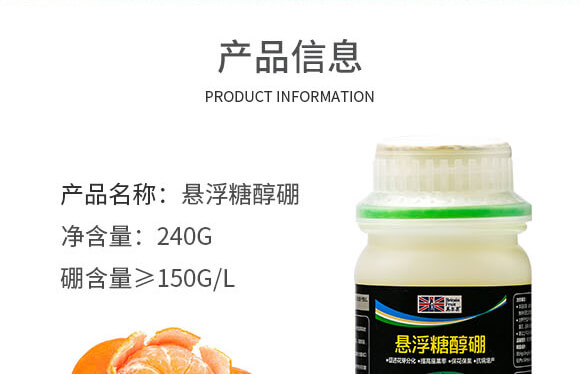 懸浮糖醇硼-英爾果_04