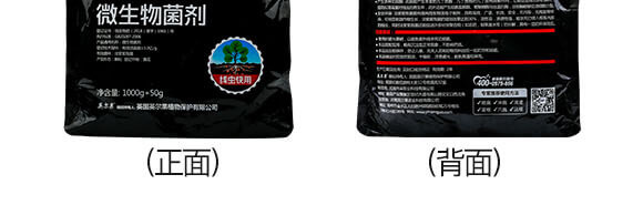 線蟲快用微生物菌劑-線司令-英爾果_07