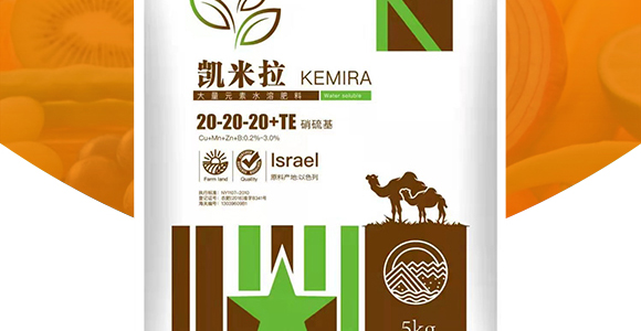 硝硫基大量元素水溶肥料20-20-20+TE-凱米拉-農(nóng)博肥業(yè)_02