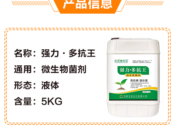 強(qiáng)力·生根王-天農(nóng)康優(yōu)貝-天農(nóng)化工_04