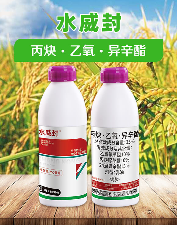 35%丙炔·乙氧·異辛酯-水威封-昌農化工_01