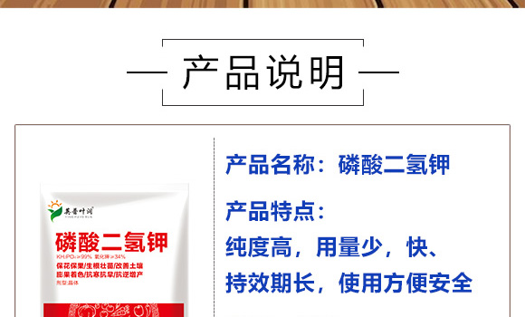 磷酸二氫鉀-英普葉潤_03