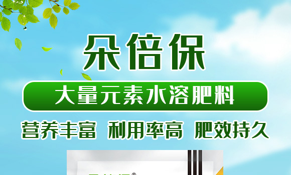 大量元素水溶肥料13-6-38+TE-朵倍保-百農(nóng)思達_01