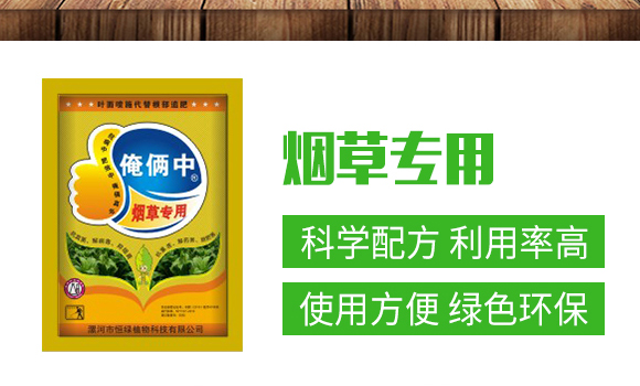 煙草專用-俺倆中-恒綠植物_03