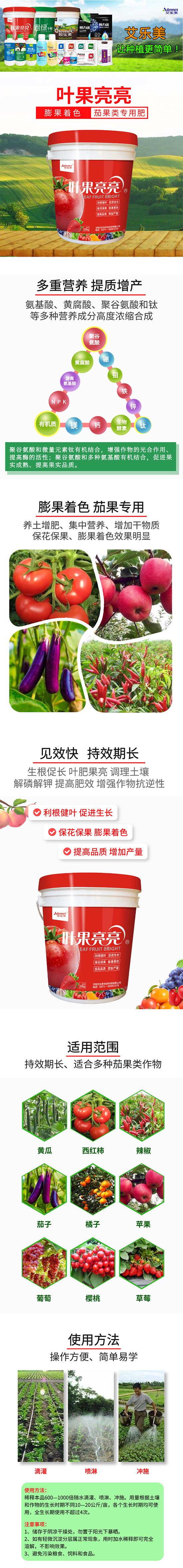 茄果專用肥-葉果亮亮-艾樂美2