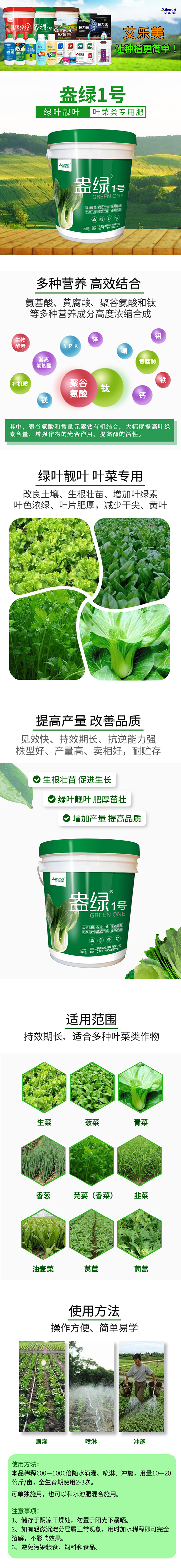 葉菜專用肥-盎綠1號-艾樂美2