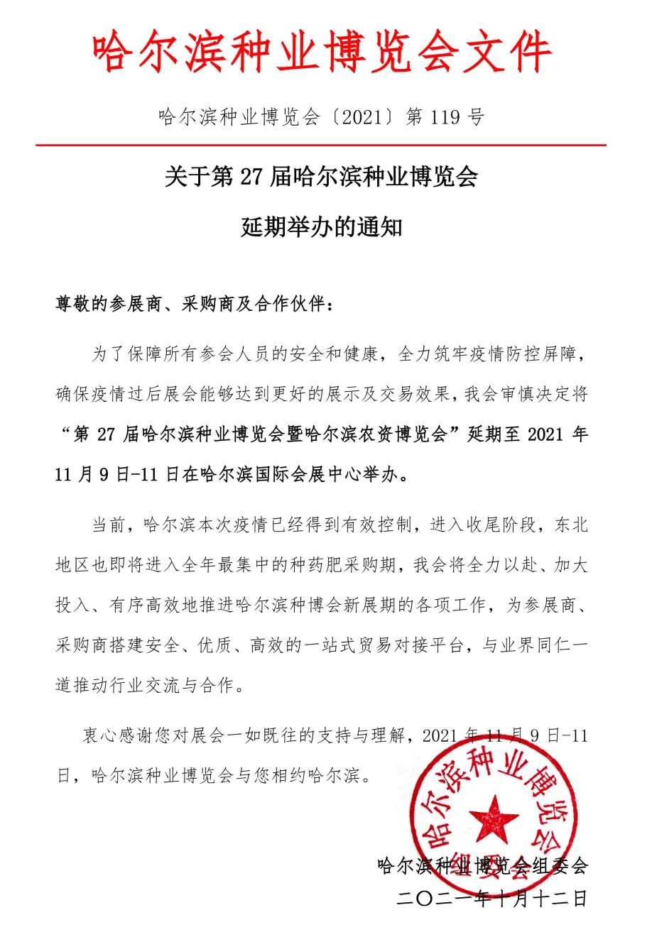 ��Ҫ֪ͨ��2021��27�ù����I�N�I(y��)���[�������e�k