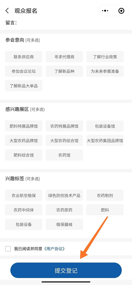 2021全國(guó)植保會(huì)怎么領(lǐng)取電子門票？