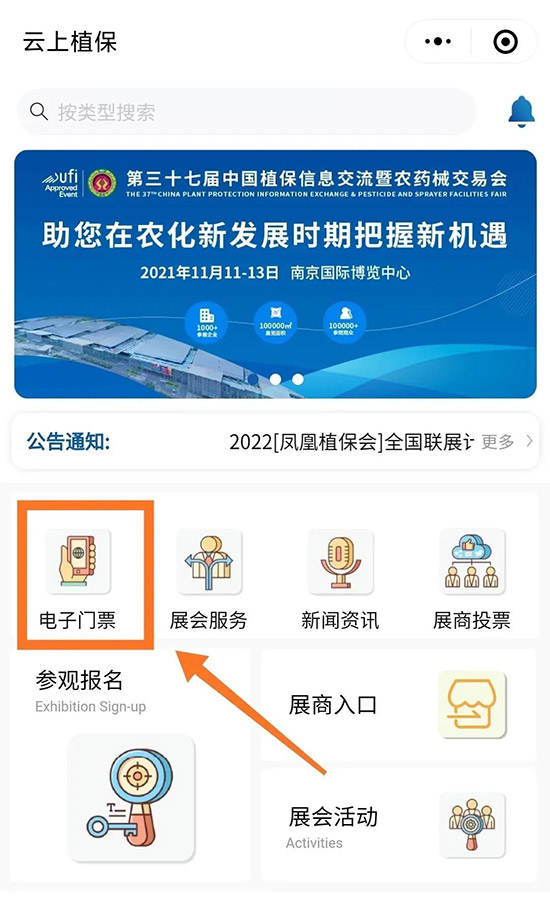 2021全國(guó)植保會(huì)怎么領(lǐng)取電子門票？