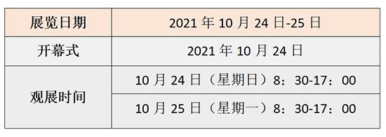 2021山東植保會時間、展品、活動、入場方式