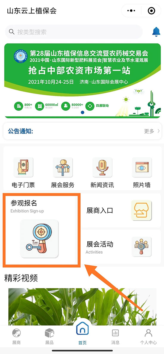 2021山東植保會時間、展品、活動、入場方式