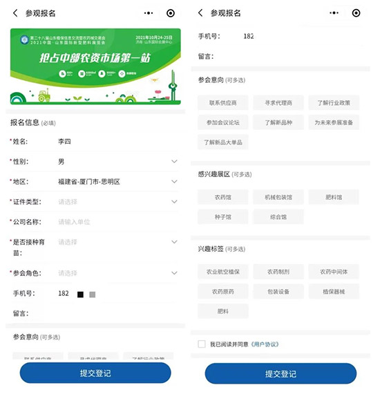 2021山東植保會時間、展品、活動、入場方式