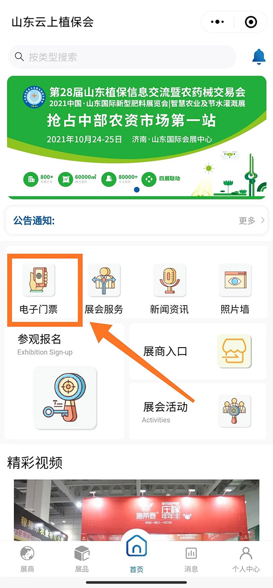 2021山東植保會時間、展品、活動、入場方式