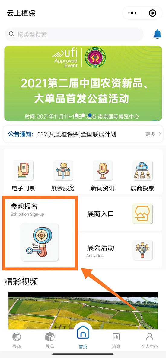 1000+展商，10W+專業(yè)客商！2021全國植保會報名詳情！