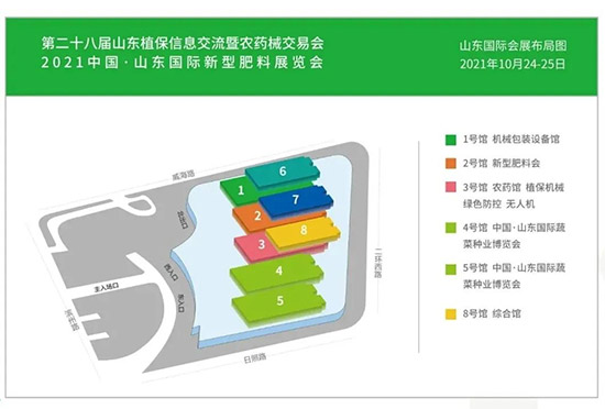 相遇植保，共筑未來！2021山東植保會今日隆重開幕！