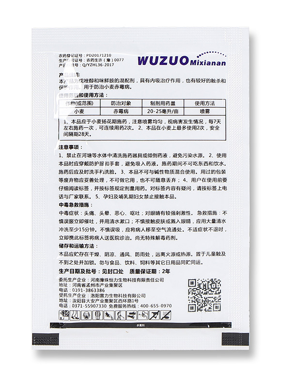 400克每升戊唑·咪鮮胺-綠撲-嵐蓬農(nóng)業(yè)5