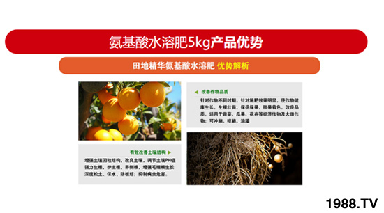 5kg含氨基酸水溶肥 田地精華 農(nóng)富天下3