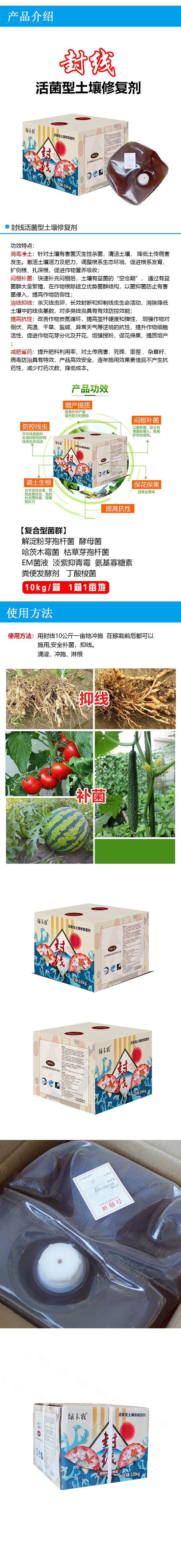 活菌型土壤修復(fù)劑-封線-綠農(nóng)生物