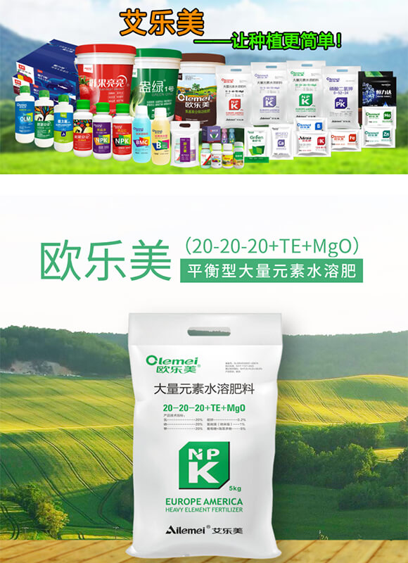 大量元素水溶肥料20-20-20+TE+MgO-歐樂美-艾樂美_01