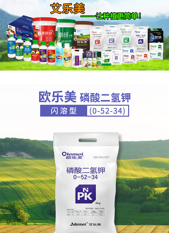 磷酸二氫鉀0-52-34-歐樂美-艾樂美_01