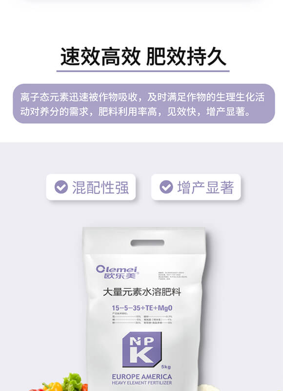 大量元素水溶肥料15-5-35+TE+MgO-歐樂美-艾樂美_04