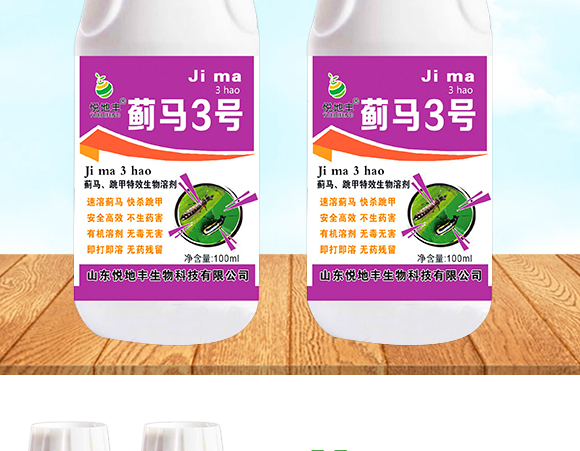 薊馬、跳甲生物制劑-薊甲3號-悅地豐生物_02