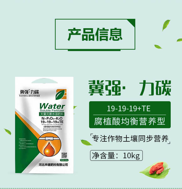 大量元素水溶肥料——-冀強(qiáng)·力碳-禾健_02
