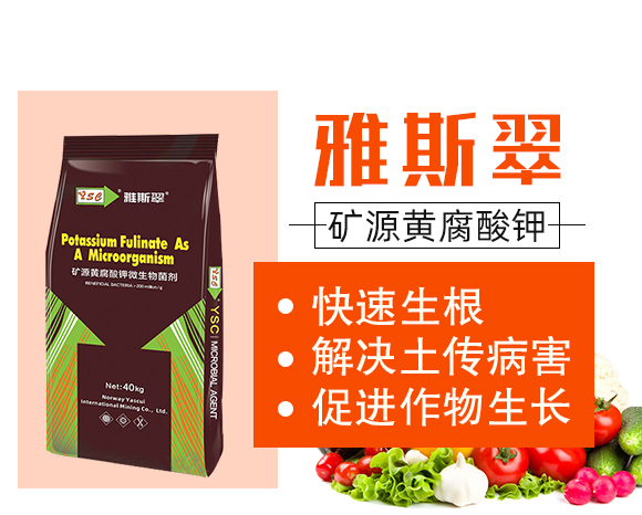 礦源黃腐酸鉀-雅斯翠_02