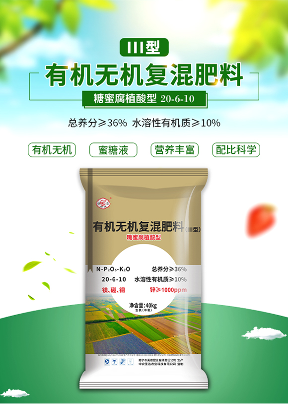 廣西和齊成農(nóng)業(yè)股份有限公司-有機(jī)無(wú)機(jī)復(fù)混肥料2_01