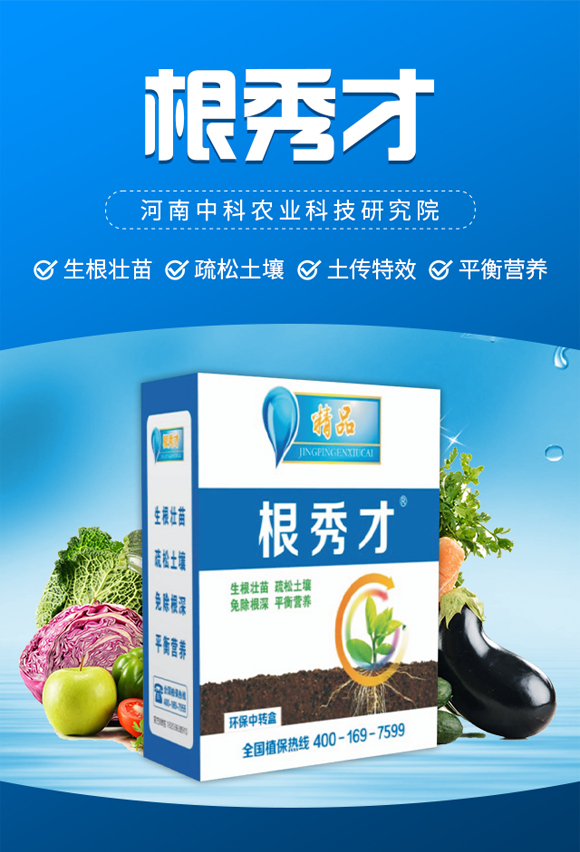 河南中科農(nóng)業(yè)科技研究院-精品根秀才_01