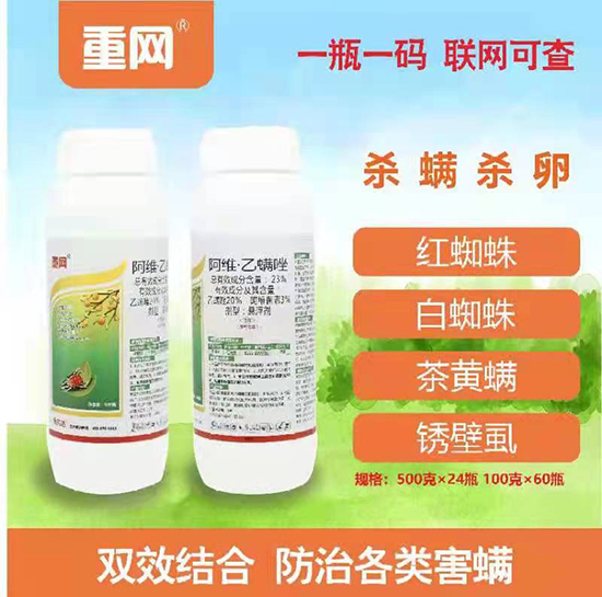 23%阿維·乙螨唑-丁滿圖-優(yōu)先達(dá)