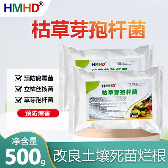 枯草芽孢桿菌-鑫科植保2